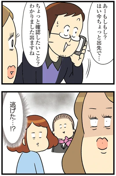 『150万のバッグが欲しい主婦の 夫に内緒の買い物日記』より