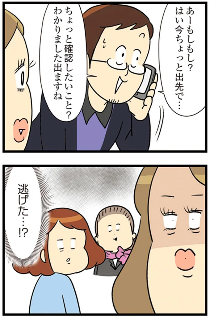『150万のバッグが欲しい主婦の 夫に内緒の買い物日記』より