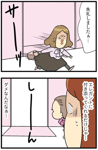 『150万のバッグが欲しい主婦の 夫に内緒の買い物日記』より
