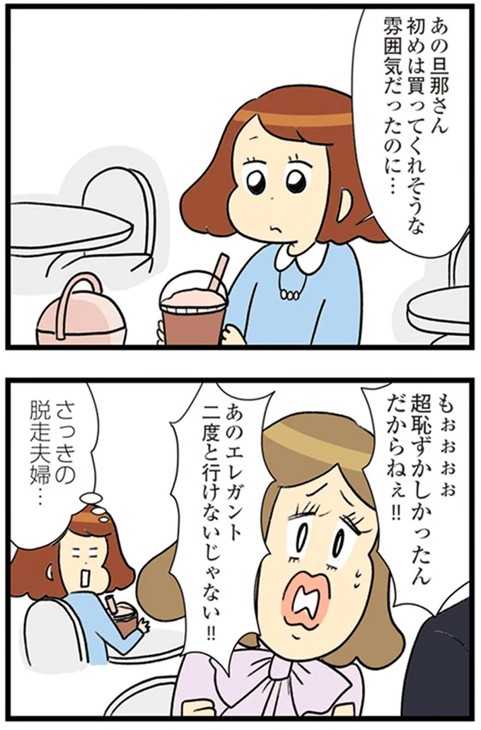 『150万のバッグが欲しい主婦の 夫に内緒の買い物日記』より