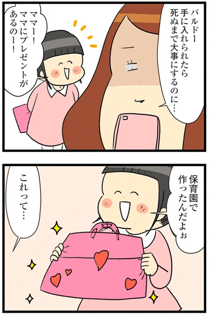 『150万のバッグが欲しい主婦の 夫に内緒の買い物日記』より