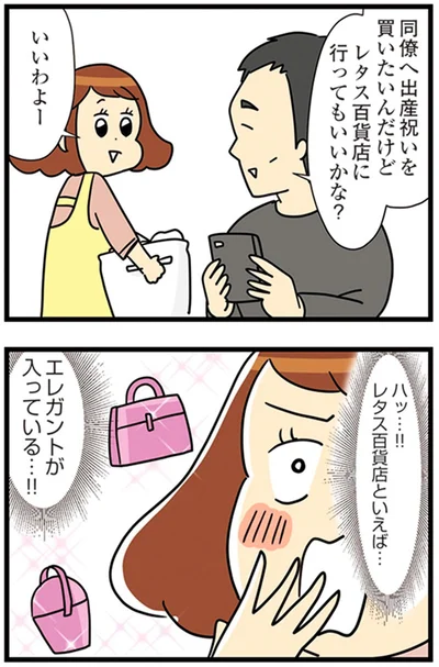 『150万のバッグが欲しい主婦の 夫に内緒の買い物日記』より