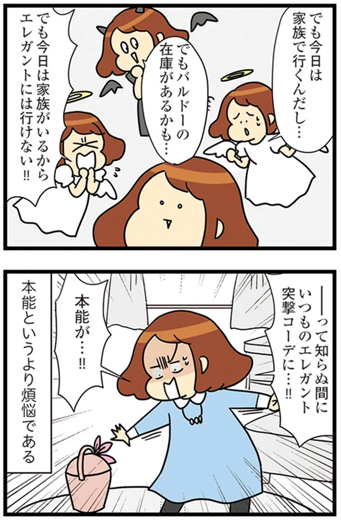 『150万のバッグが欲しい主婦の 夫に内緒の買い物日記』より