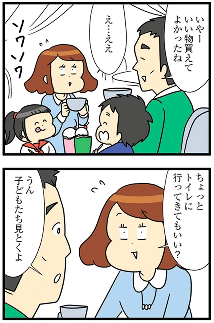 『150万のバッグが欲しい主婦の 夫に内緒の買い物日記』より