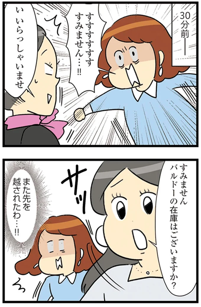 『150万のバッグが欲しい主婦の 夫に内緒の買い物日記』より