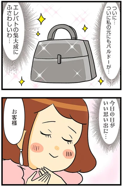 『150万のバッグが欲しい主婦の 夫に内緒の買い物日記』より