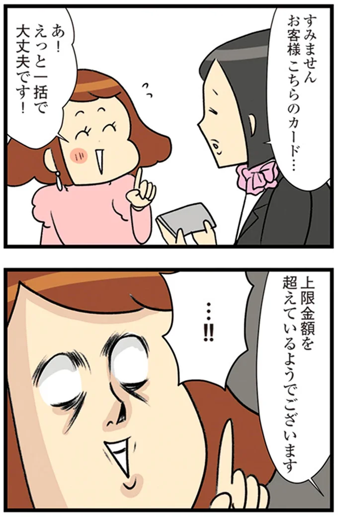 『150万のバッグが欲しい主婦の 夫に内緒の買い物日記』より