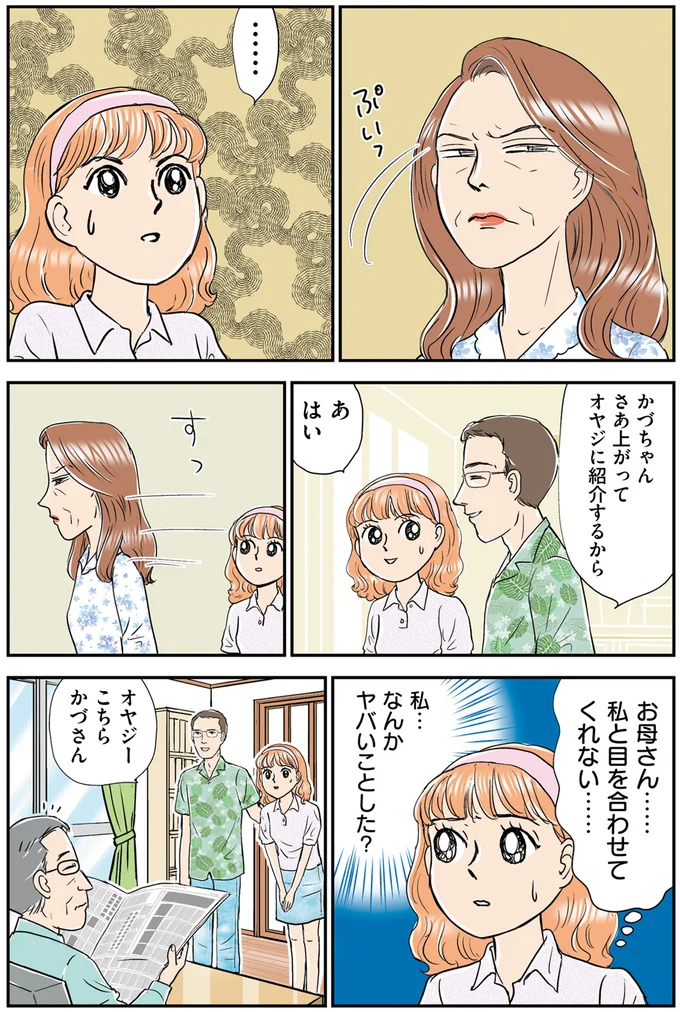 『義母クエスト 〜結婚したらいきなりラスボス戦でした〜』より