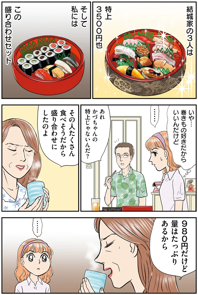 『義母クエスト 〜結婚したらいきなりラスボス戦でした〜』より