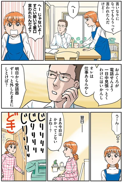 『義母クエスト 〜結婚したらいきなりラスボス戦でした〜』より