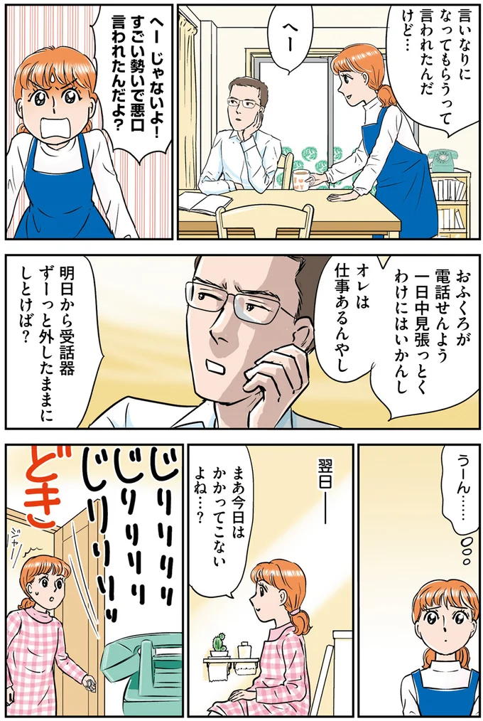 『義母クエスト 〜結婚したらいきなりラスボス戦でした〜』より