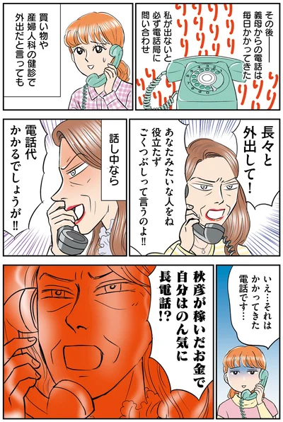 『義母クエスト 〜結婚したらいきなりラスボス戦でした〜』より