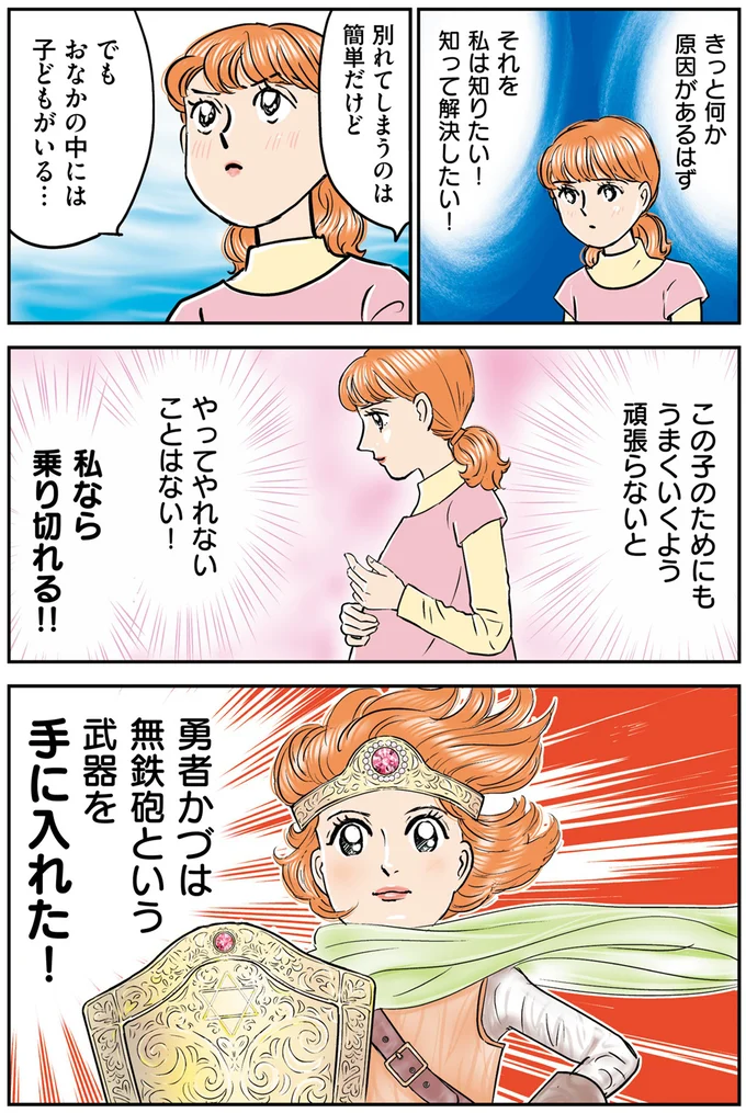 『義母クエスト 〜結婚したらいきなりラスボス戦でした〜』より