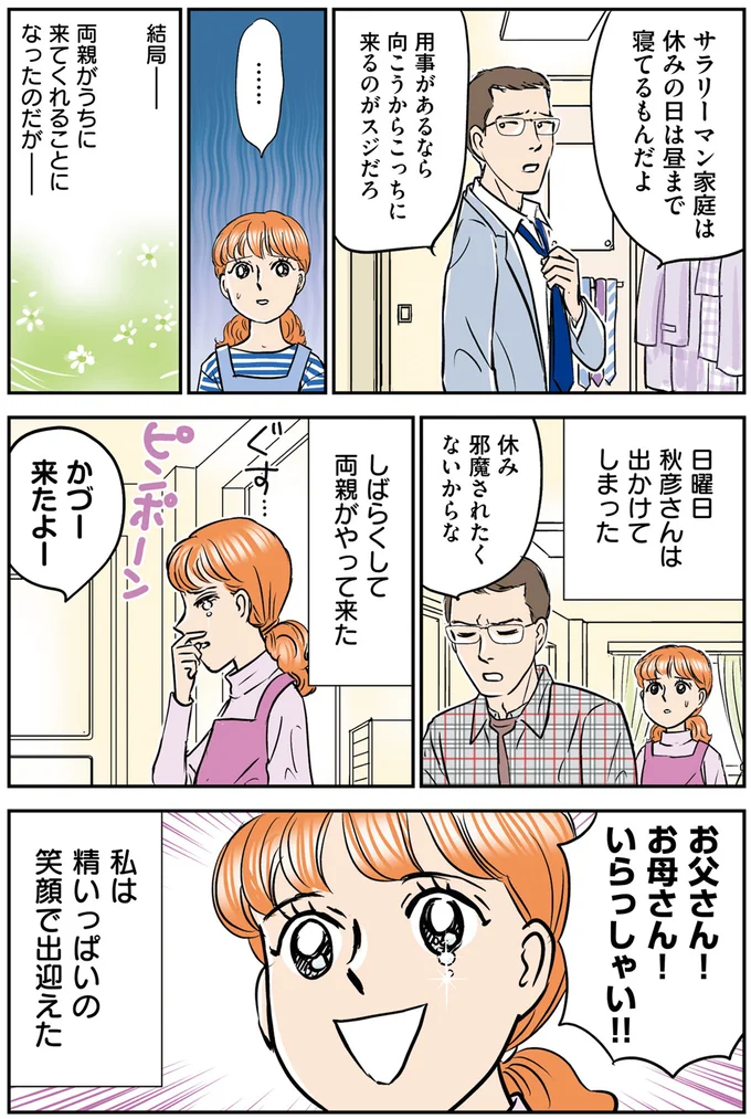 『義母クエスト 〜結婚したらいきなりラスボス戦でした〜』より