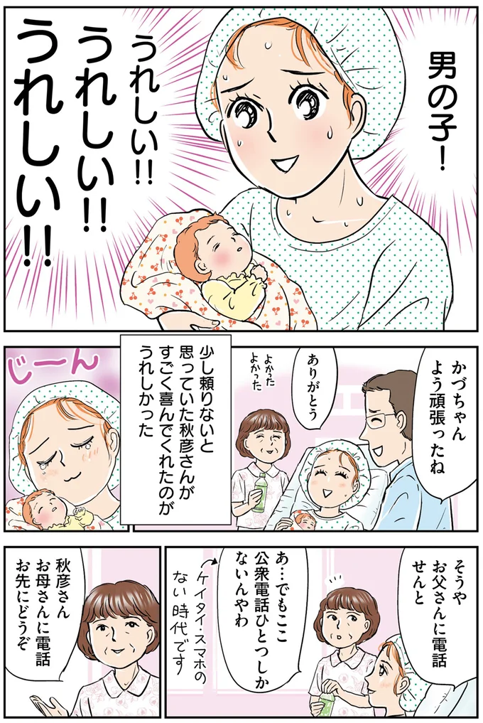 『義母クエスト 〜結婚したらいきなりラスボス戦でした〜』より