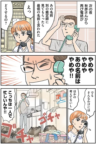 『義母クエスト 〜結婚したらいきなりラスボス戦でした〜』より