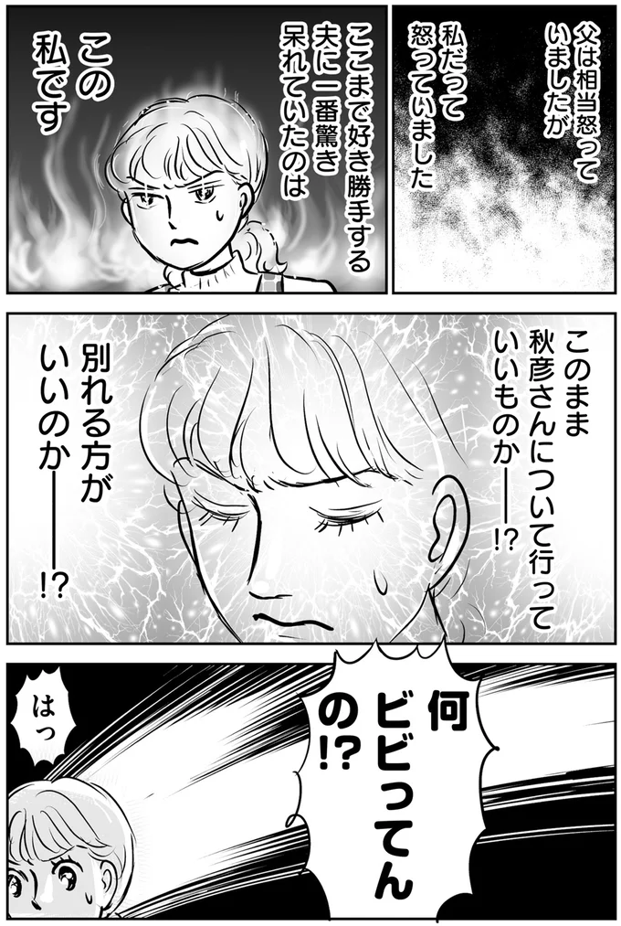 『義母クエスト 〜結婚したらいきなりラスボス戦でした〜』より