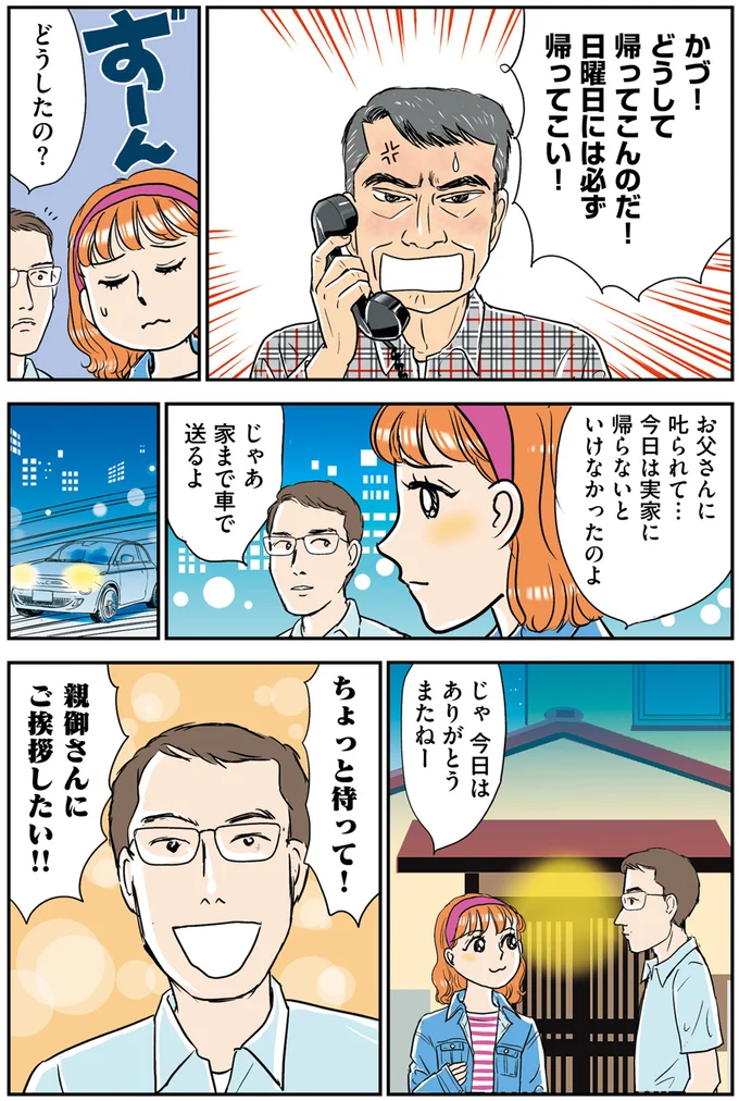 実家に帰らないといけなかったのよ
