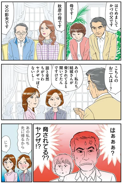 こちらのお二人は…？