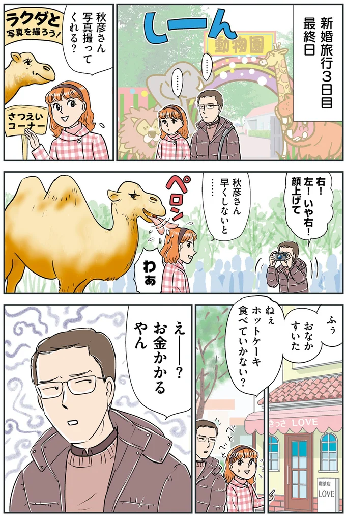 早くしないと…
