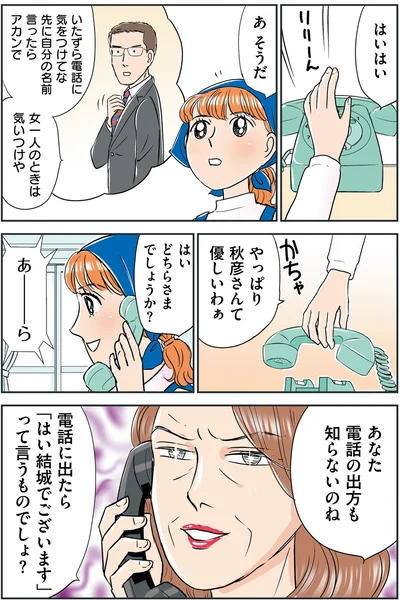電話の出方も知らないのね