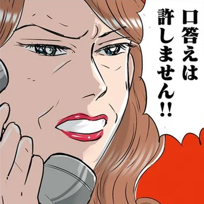 義母が電話で宣戦布告
