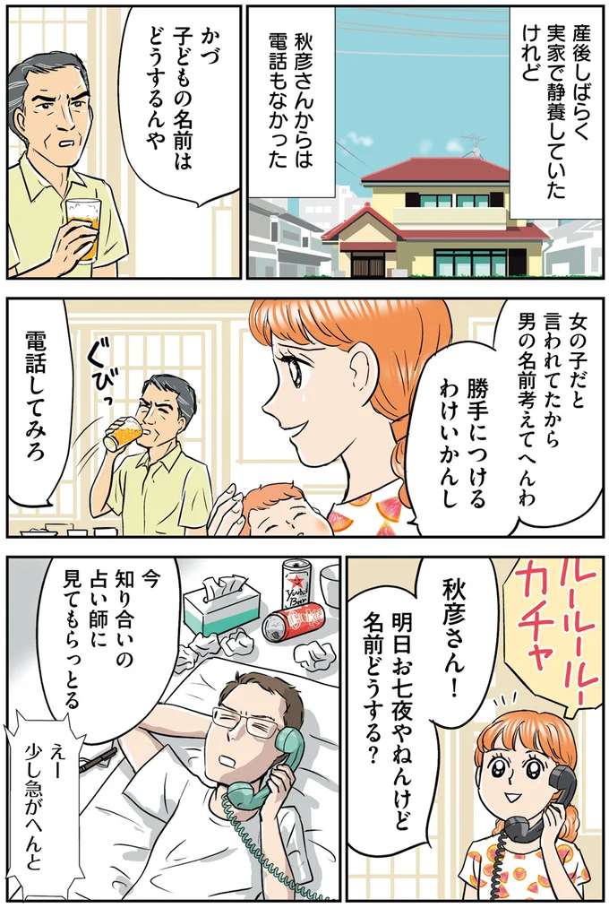 名前どうする?
