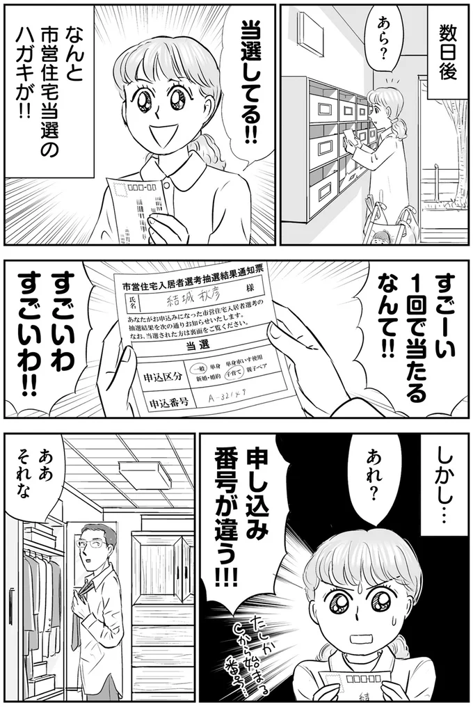 すごーい1回で当たるなんて!!