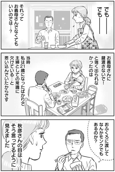 強く出られなかった