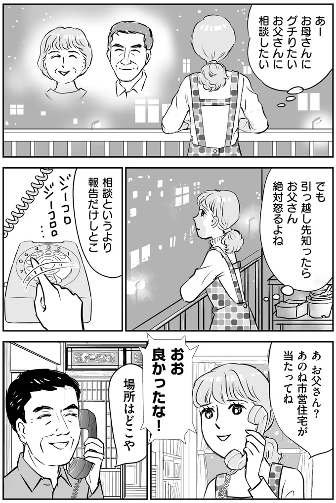 市営住宅が当たってね