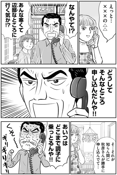 勝手に申し込んでて…