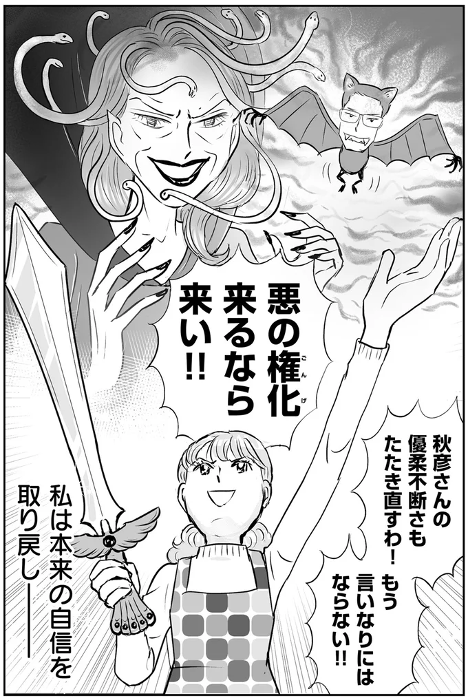 もう言いなりにはならない!