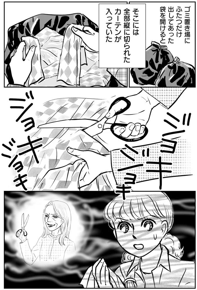 ジョキジョキ