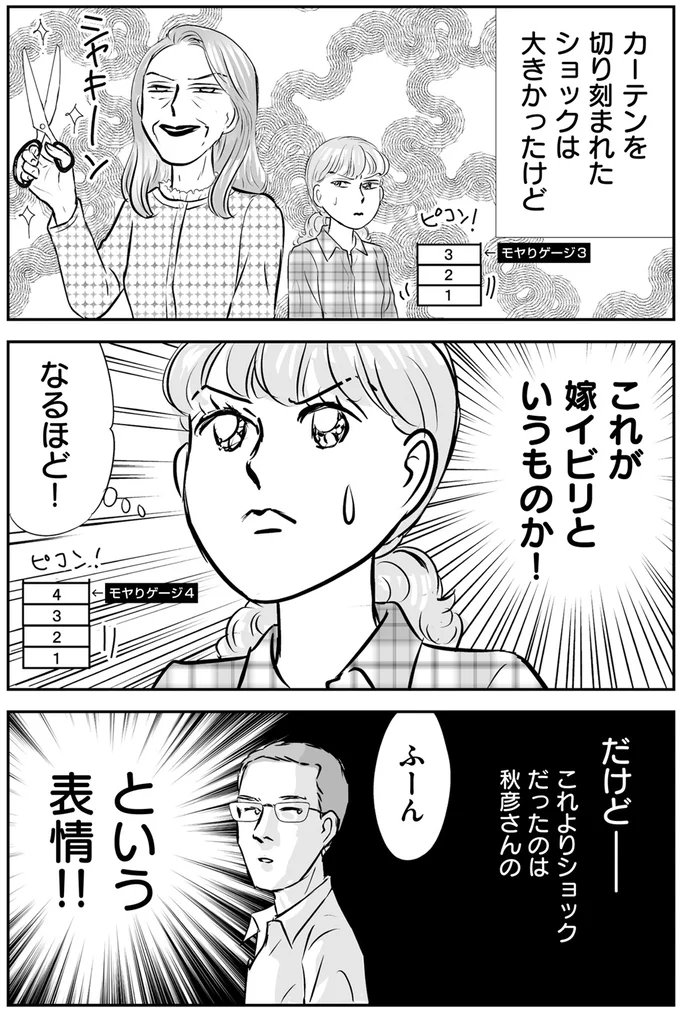 「ふーん」という表情!!