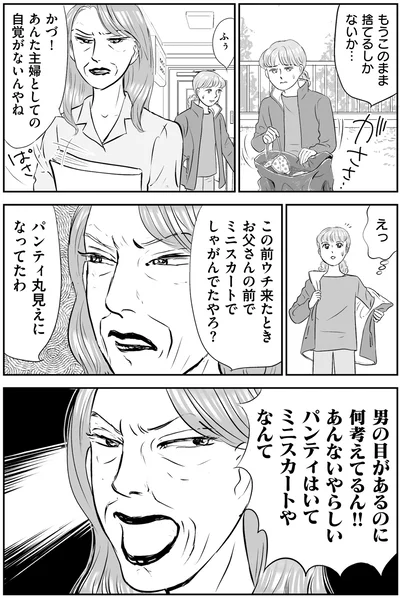 主婦としての自覚がないんやね
