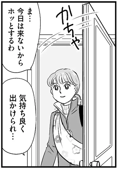 今日は来ないから