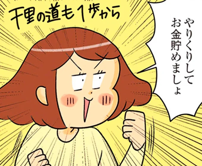 やりくりしてお金貯めましょ