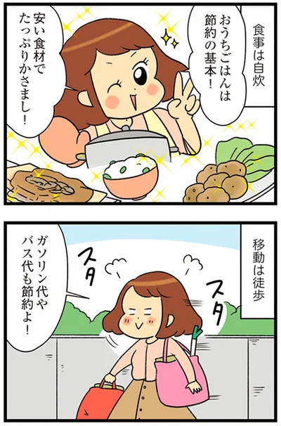 おうちごはんは節約の基本！
