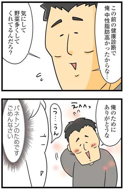 俺のためにありがとうな