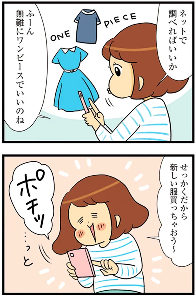せっかくだから新しい服買っちゃおう～