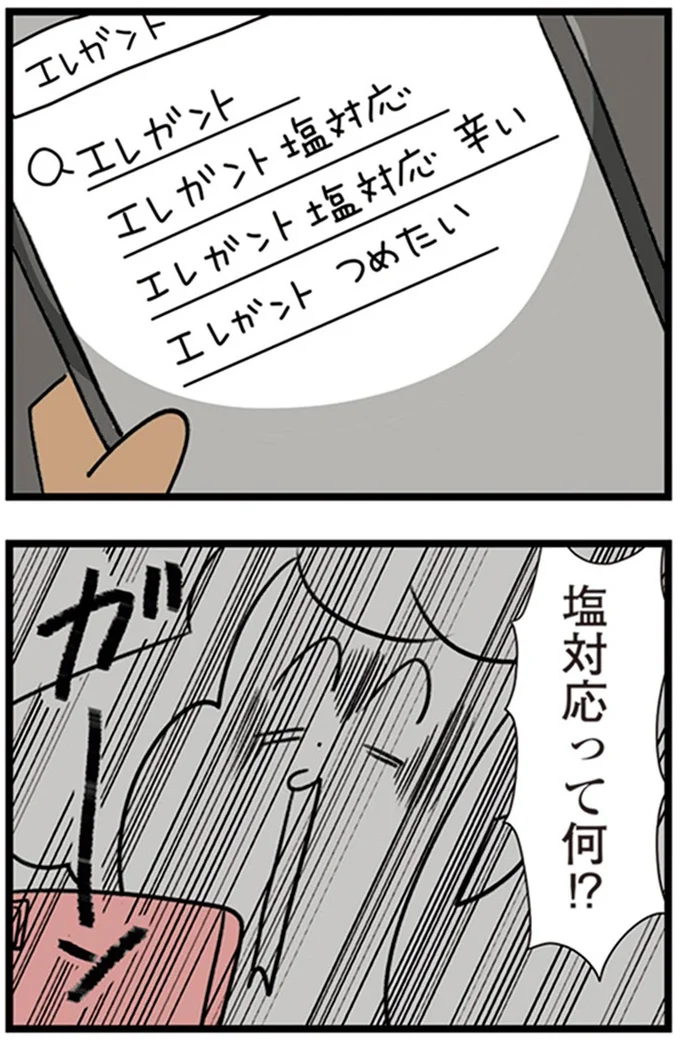 塩対応って何！？