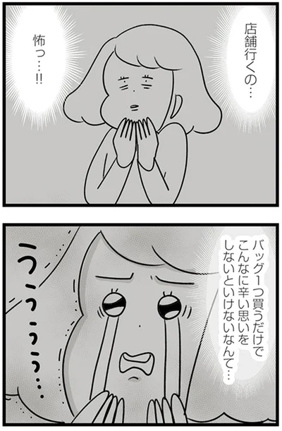 店舗行くの…怖っ…！！