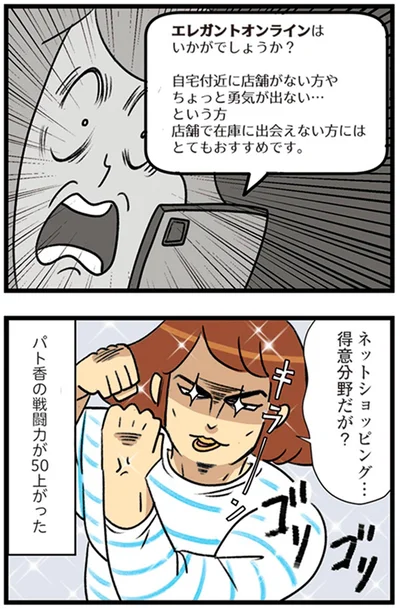 ネットショッピング…得意分野だが？