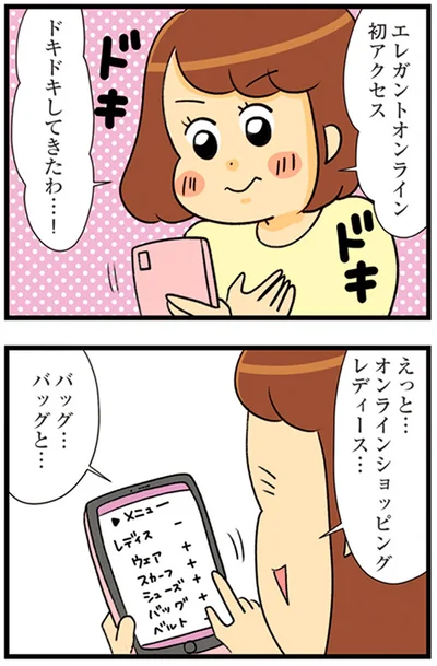 ドキドキしてきたわ…！