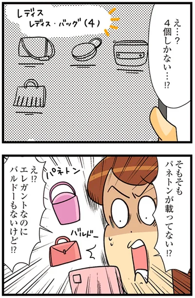 え…？4個しかない…！？