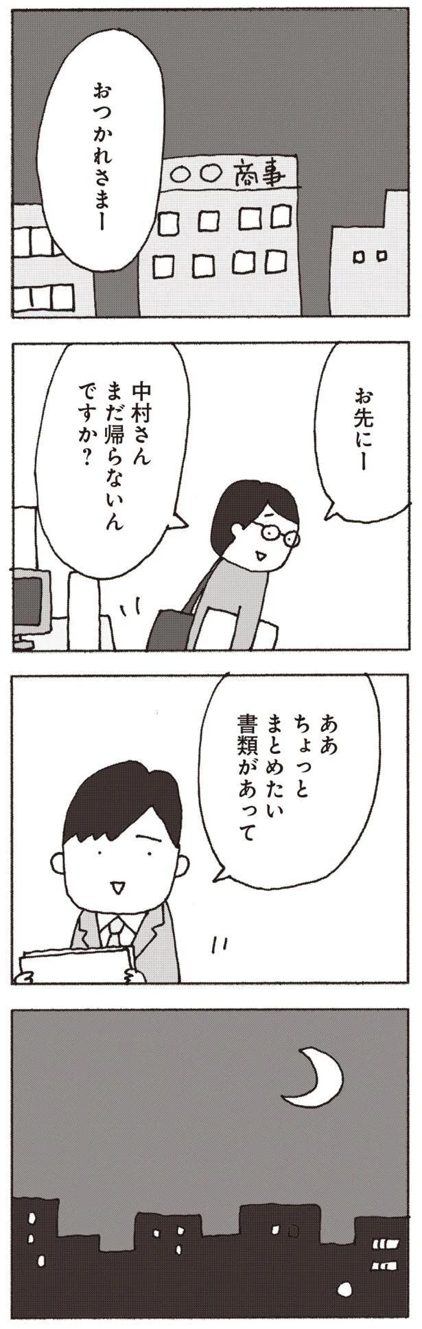 おつかれさま!