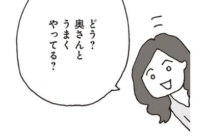 「家に帰るのが怖い」妻に無視されてるなんて同僚には言えなくて