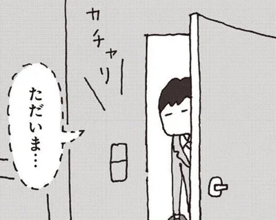 自分の家なのに、息をひそめて帰る日々。妻に無視され続ける夫の限界