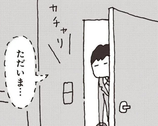 自分の家なのに、息をひそめて帰る日々。妻に無視され続ける夫の限界