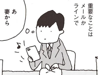 妻が口をきいてくれなくなって一年。夫婦の会話は「業務連絡」のメッセージだけ